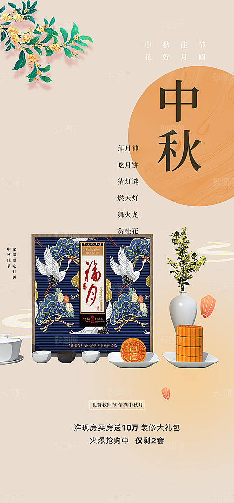 中秋节日庆祝活动中秋节宣传海报