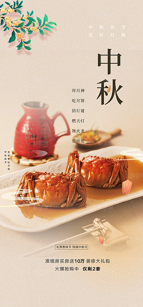 中秋节日庆祝活动中秋节宣传海报