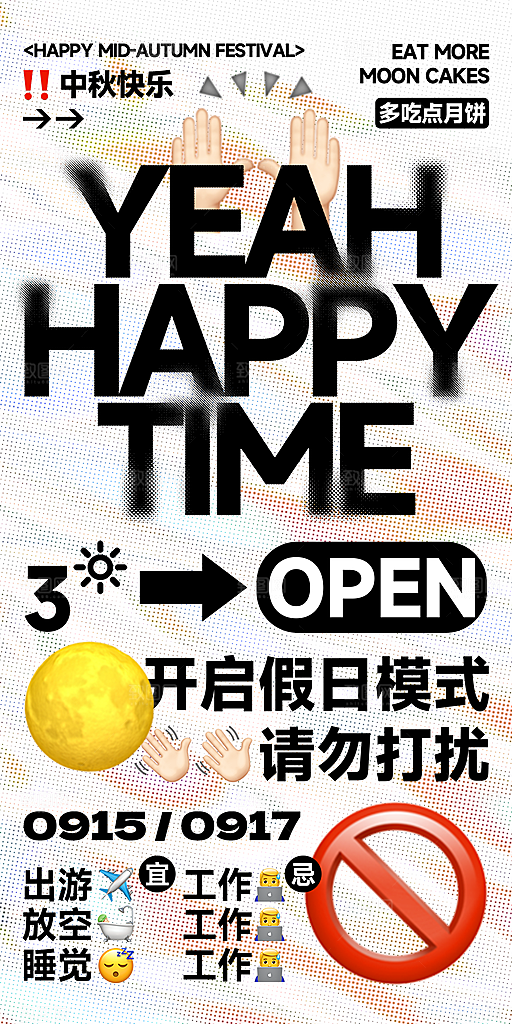 中秋节节日放假通知海报