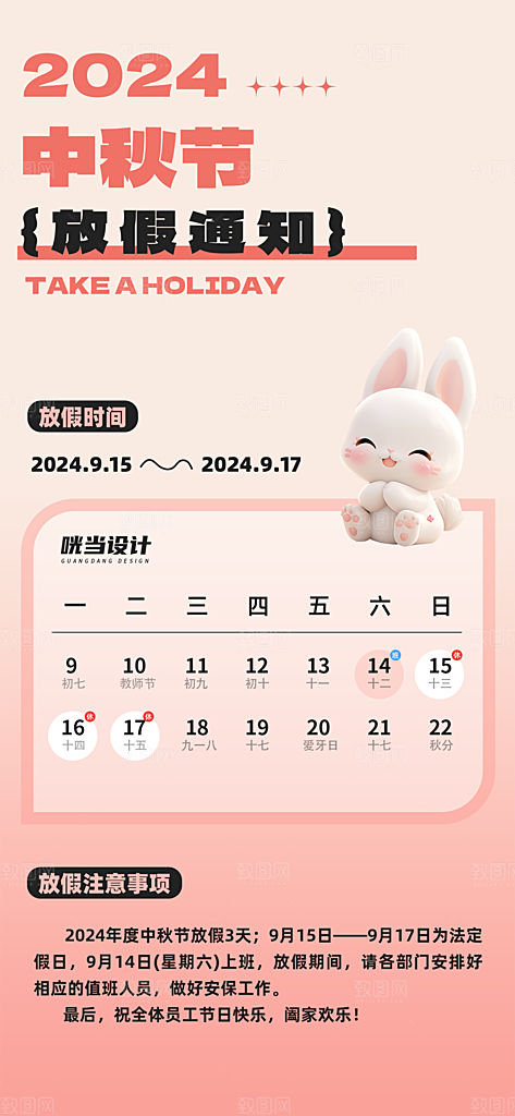 中秋节节日放假通知海报