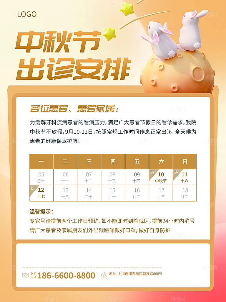 中秋节节日放假通知海报