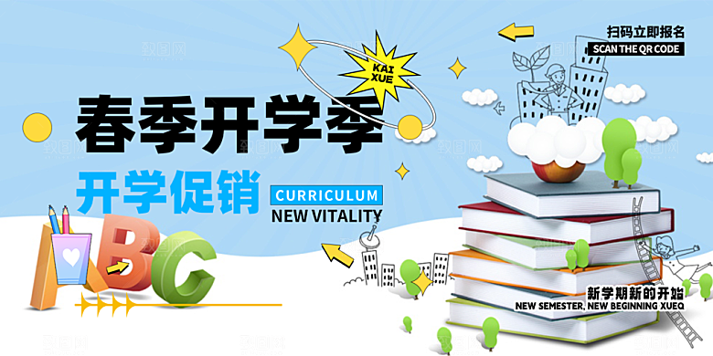 新学期开学季努力学习加油展板