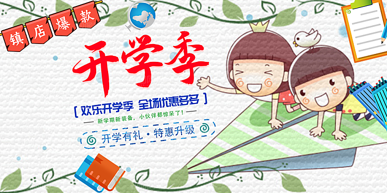 新学期开学季努力学习加油展板