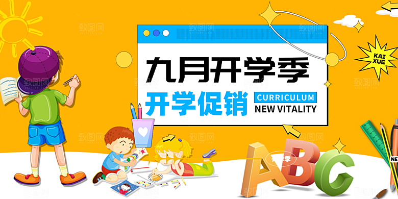 开学季努力学习加油展板