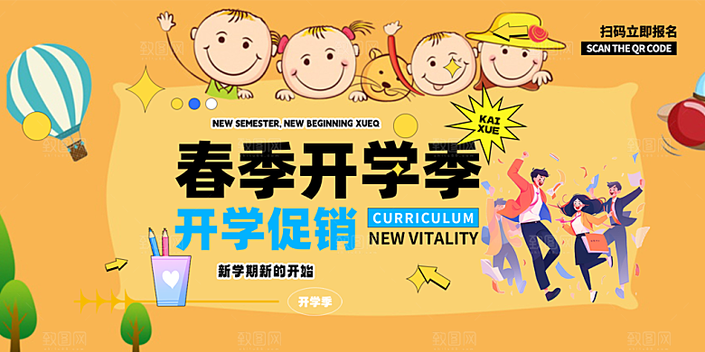 开学季努力学习加油展板