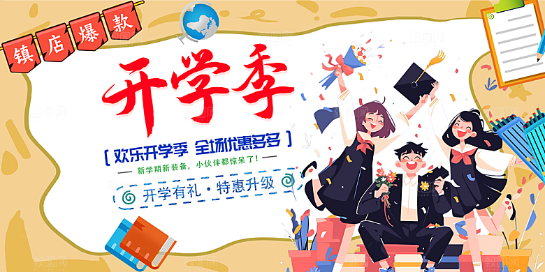 开学季努力学习加油展板