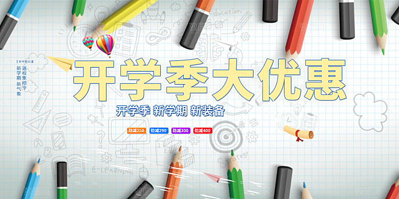 开学季努力学习加油展板
