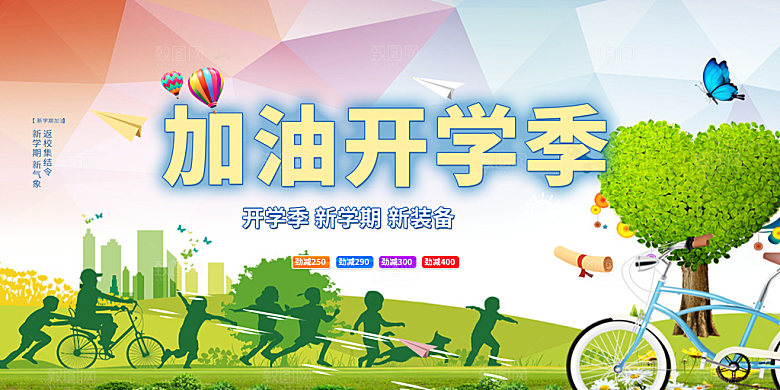 开学季努力学习加油展板