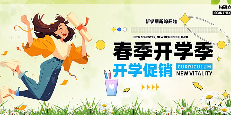 开学季努力学习加油展板