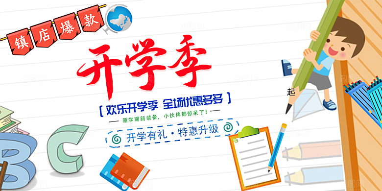 开学季努力学习加油展板