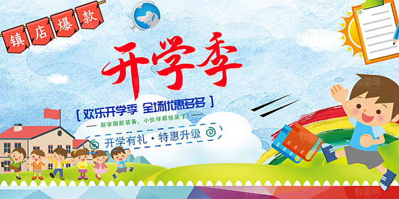 开学季努力学习加油展板