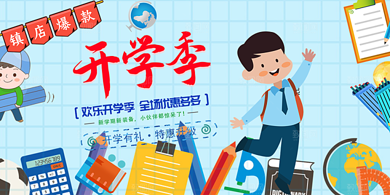 开学季努力学习加油展板