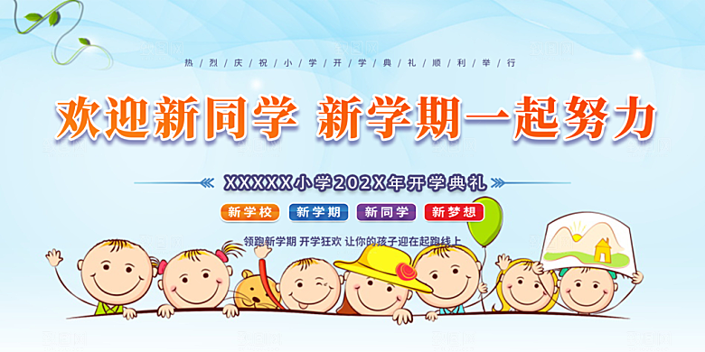 开学季努力学习加油展板