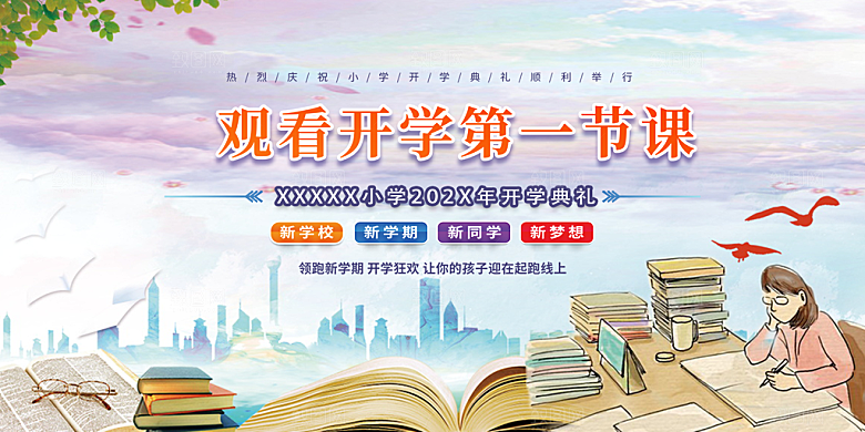 开学季努力学习加油展板