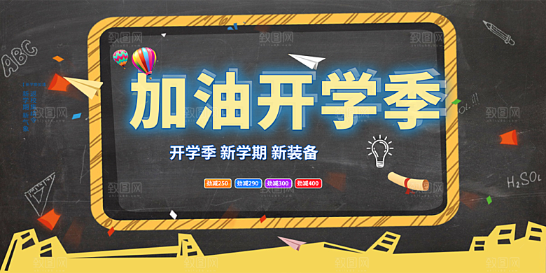新学期开学季努力学习加油展板