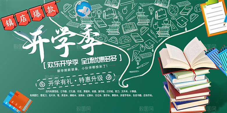 新学期开学季努力学习加油展板