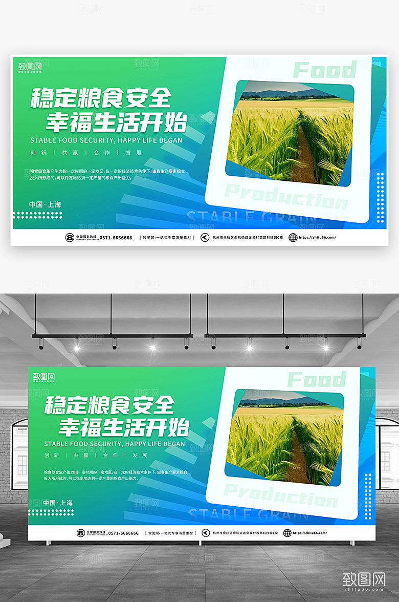 清新风稳定粮食生产发展展板