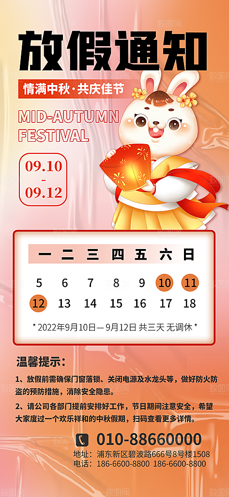 传统节日中秋节放假通知海报模板