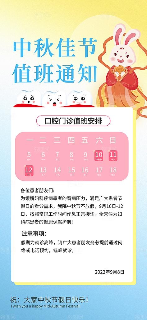 中秋节节日放假通知海报