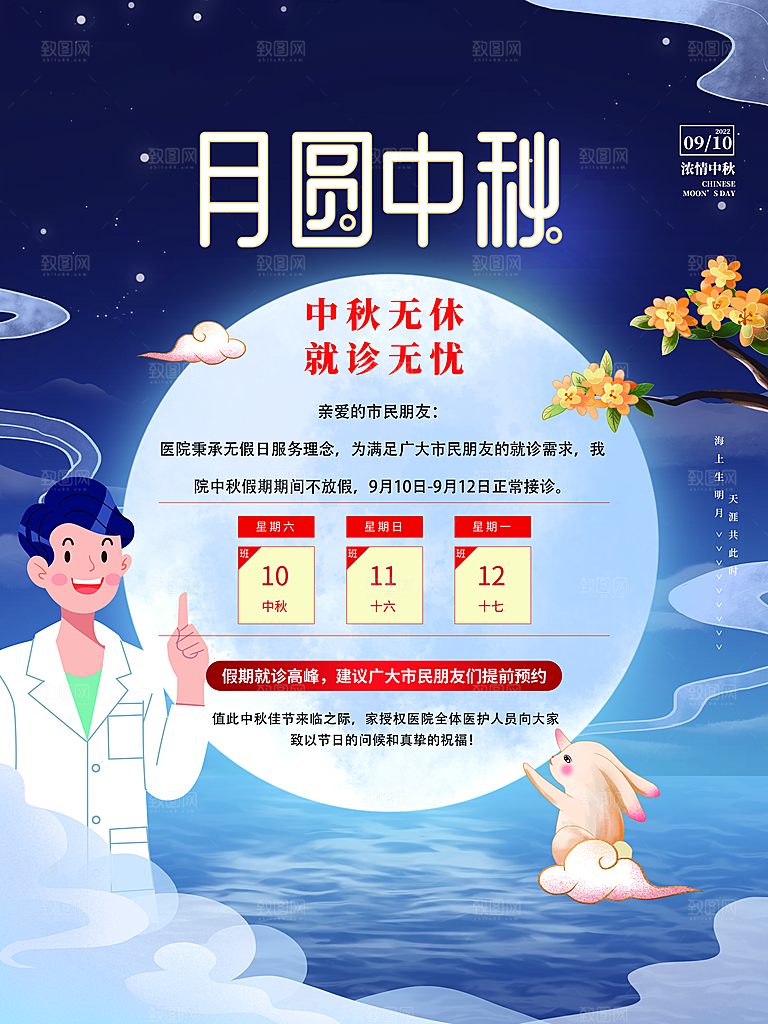 中秋节节日放假通知海报