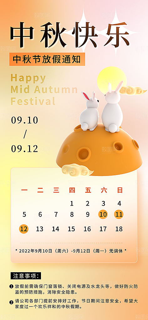 中秋节节日放假通知海报