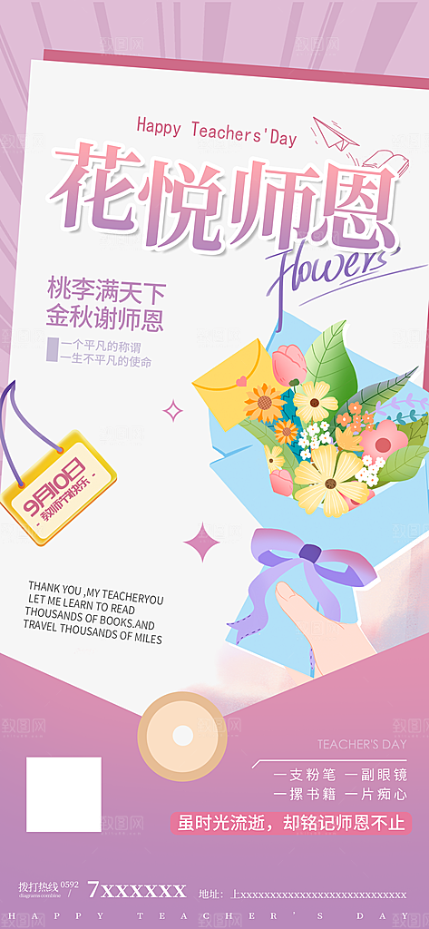 教师节节日宣传海报