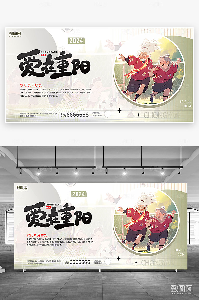 清新九九重阳节传统节日宣传展板