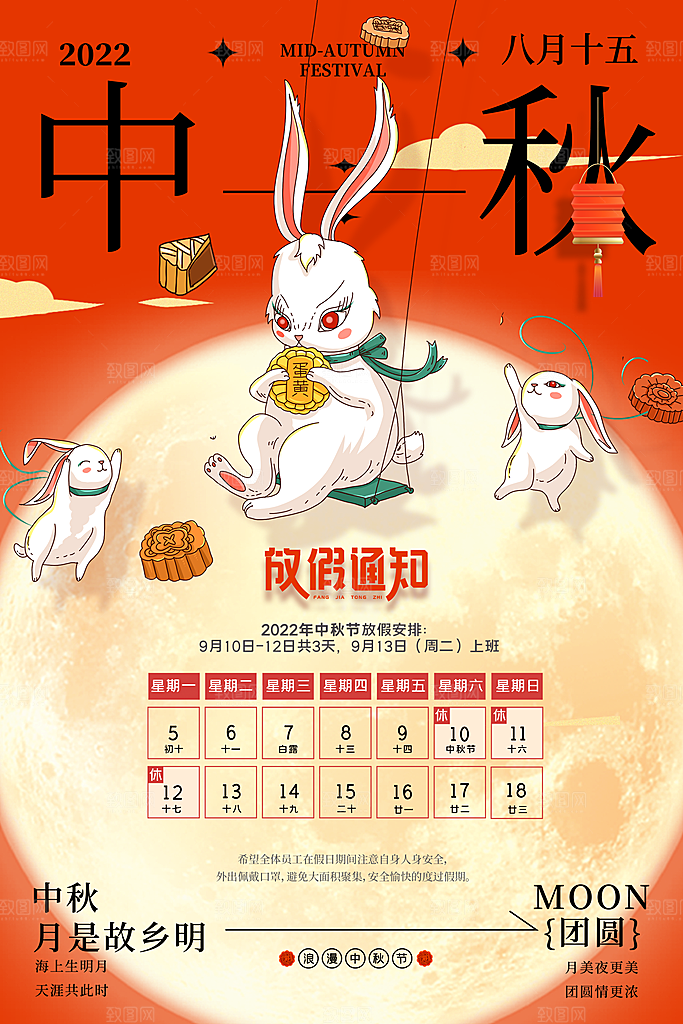 中秋节节日放假通知海报