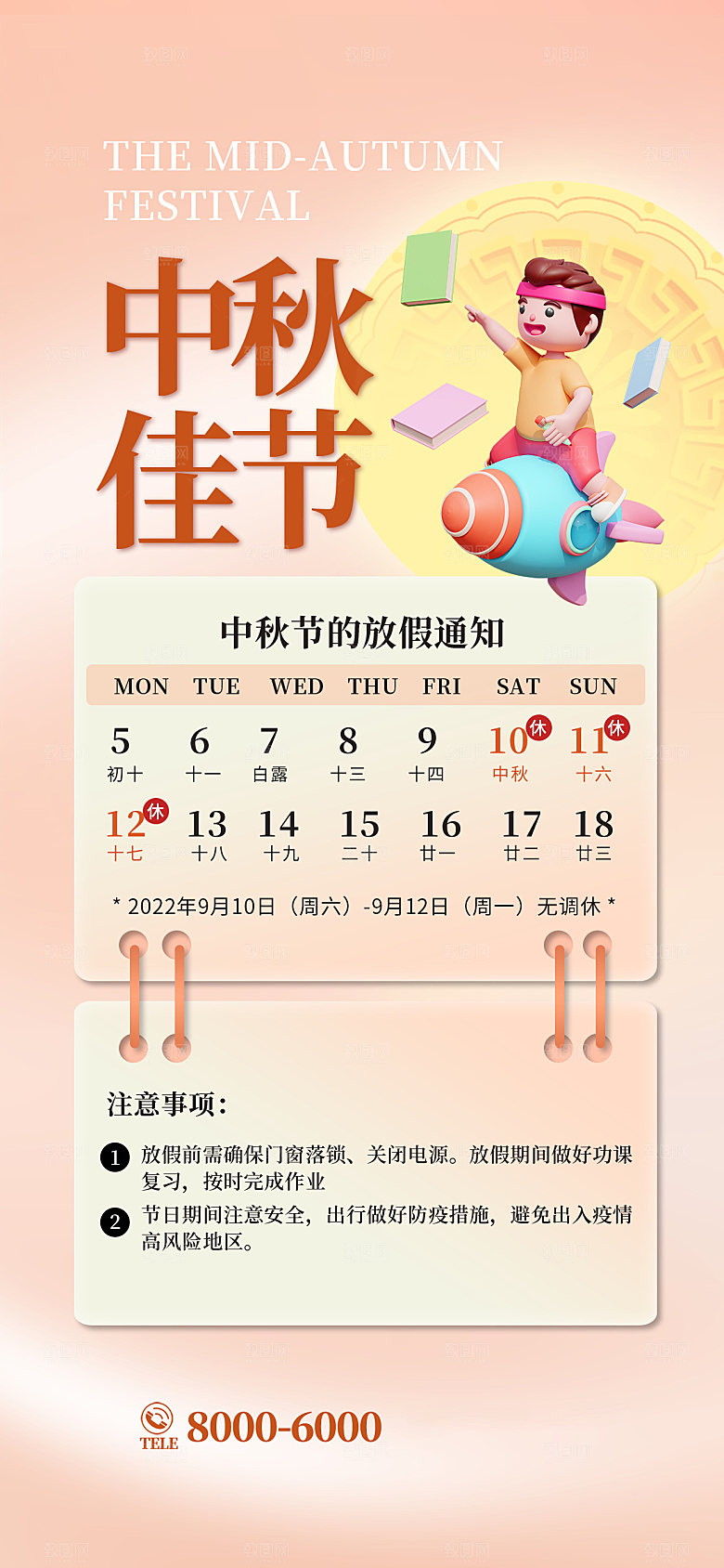 中秋节节日放假通知海报