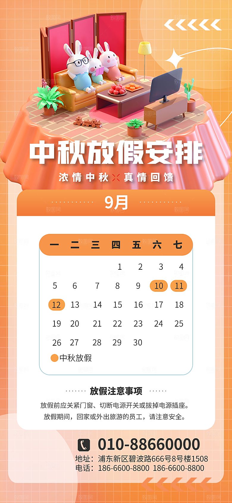中秋节节日放假通知海报