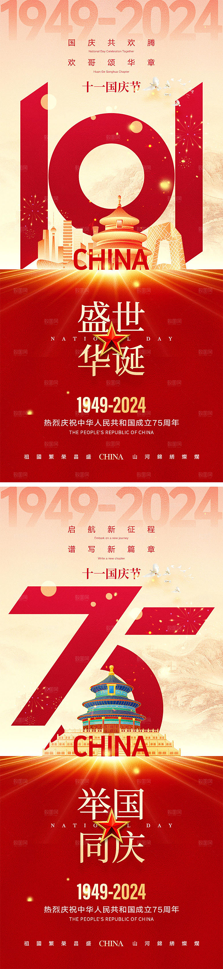 十一国庆节宣传海报