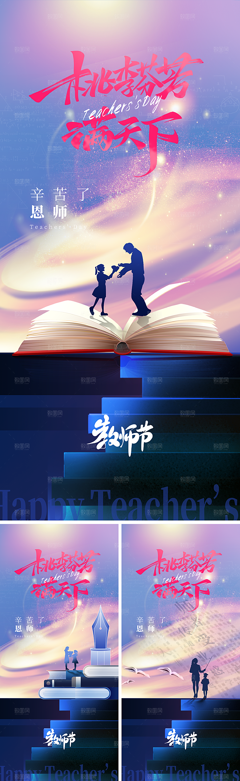 感恩教师节节日活动宣传手机H5海报模板