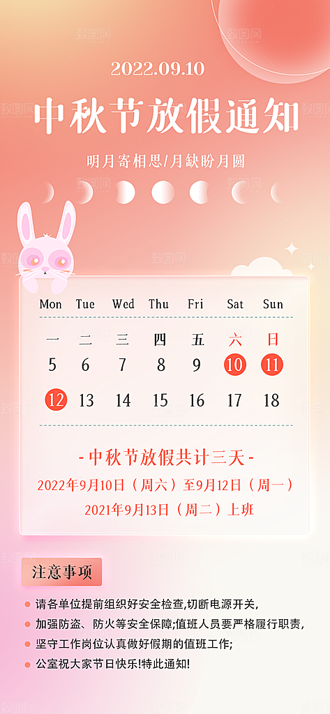 传统节日中秋节放假通知海报模板