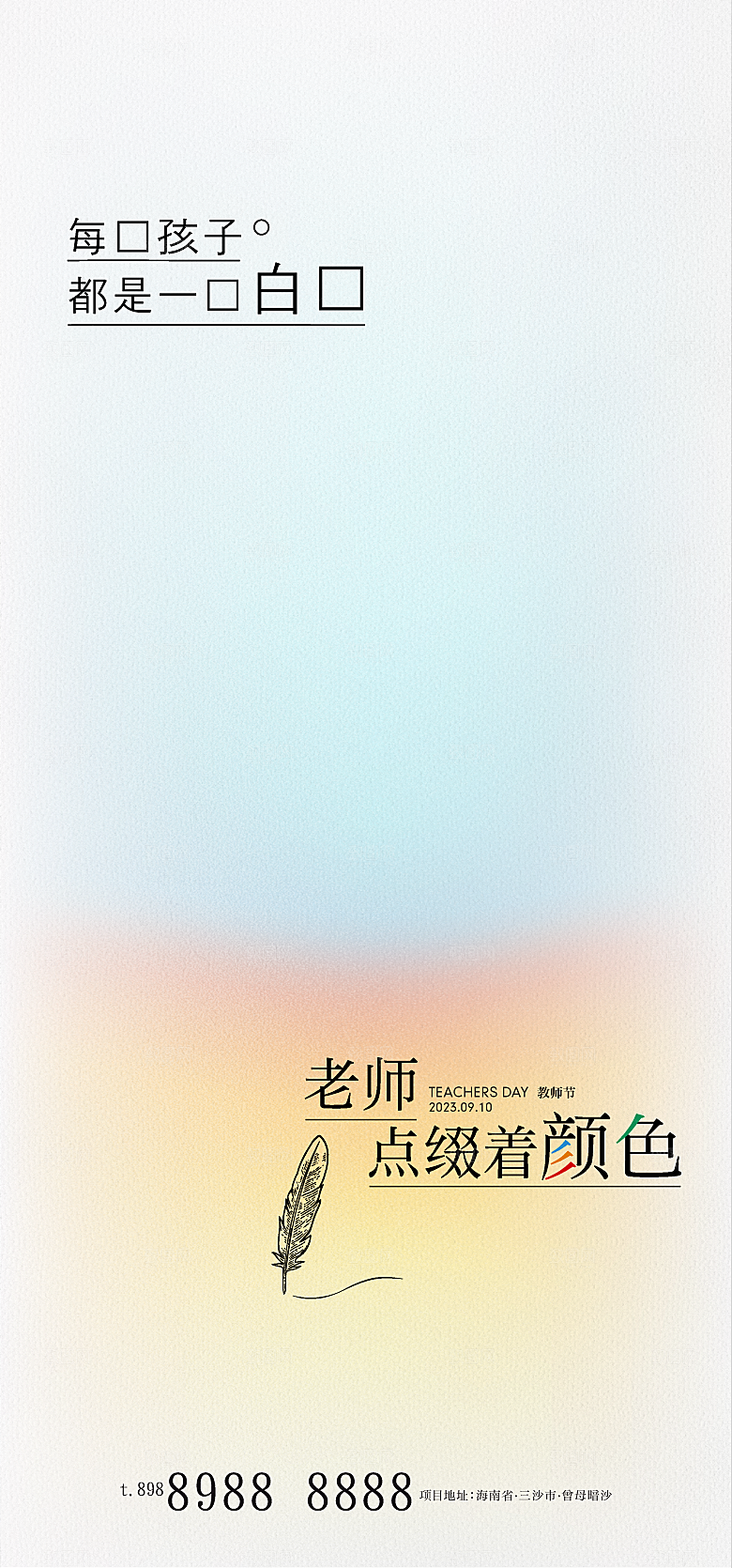 感恩教师节节日活动宣传手机H5海报模板