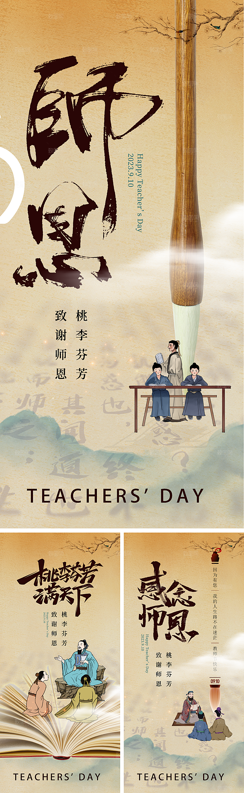 感恩教师节节日活动宣传手机H5海报模板