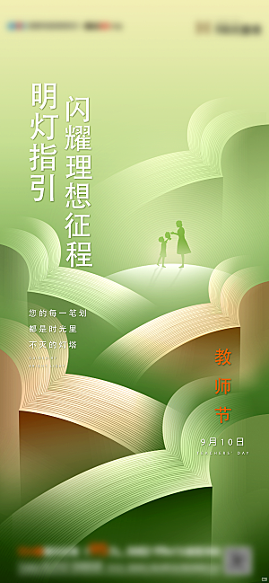 感恩教师节节日活动宣传手机H5海报模板