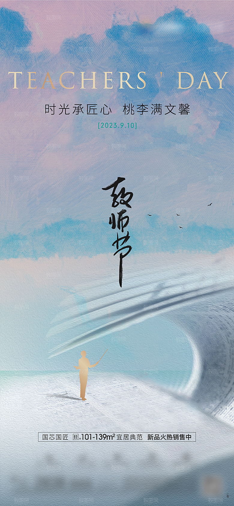 感恩教师节节日活动宣传手机H5海报模板