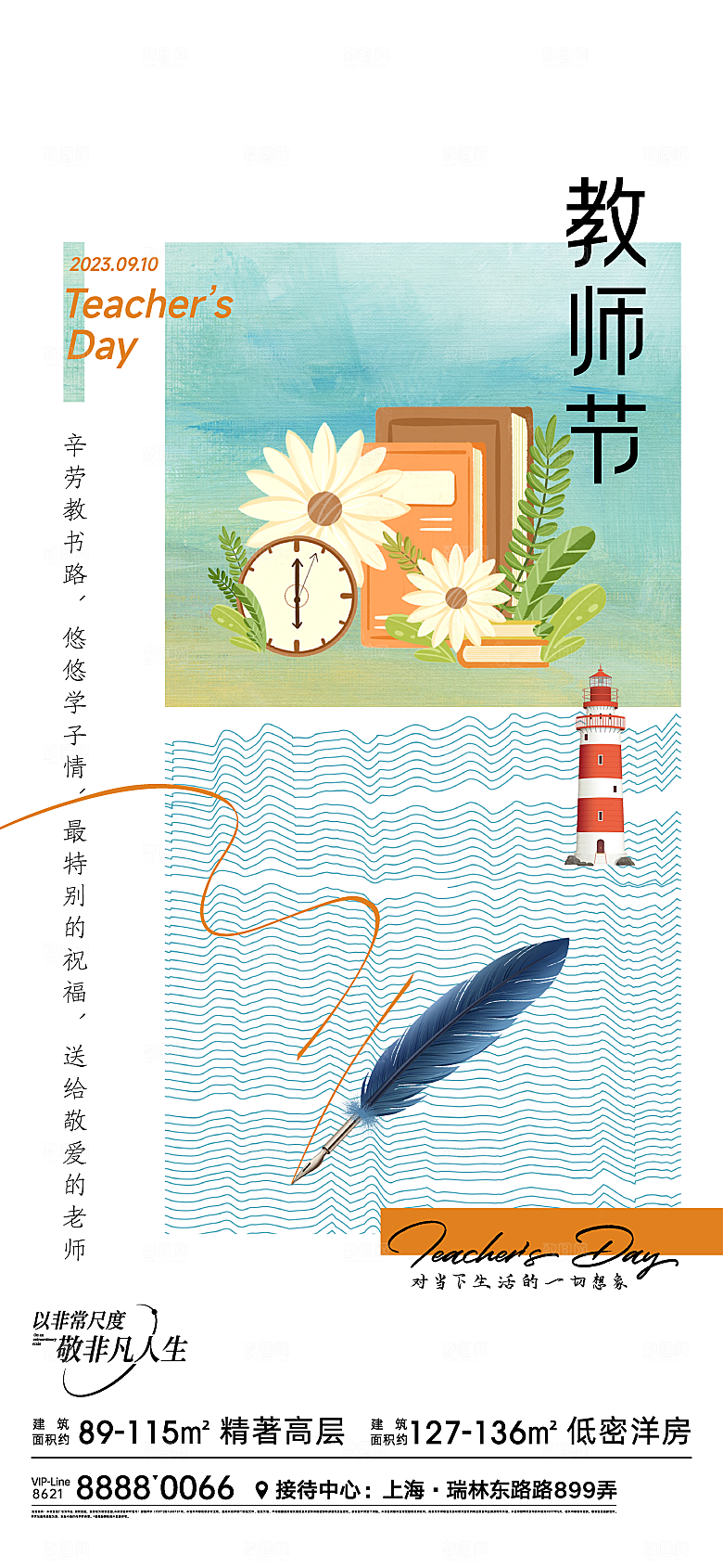 感恩教师节节日活动宣传手机H5海报模板