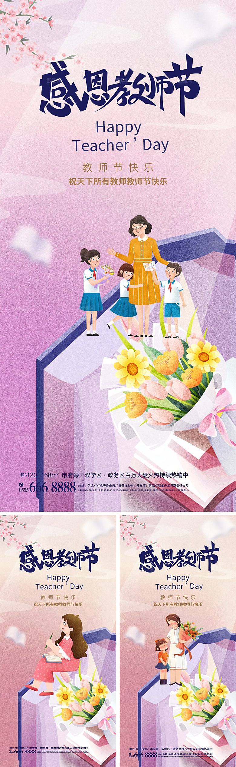 感恩教师节节日活动宣传手机H5海报模板