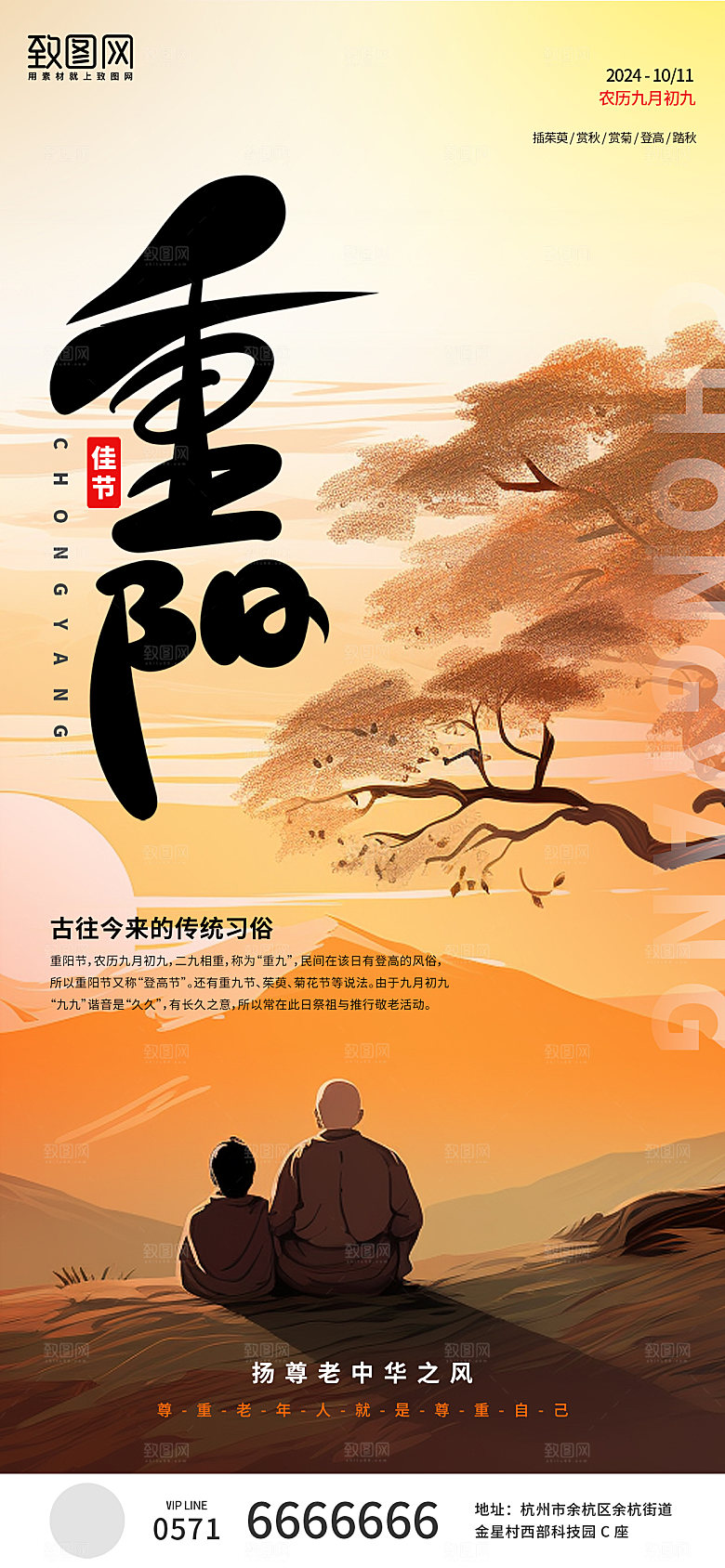 橙色九九重阳节传统节日宣传海报