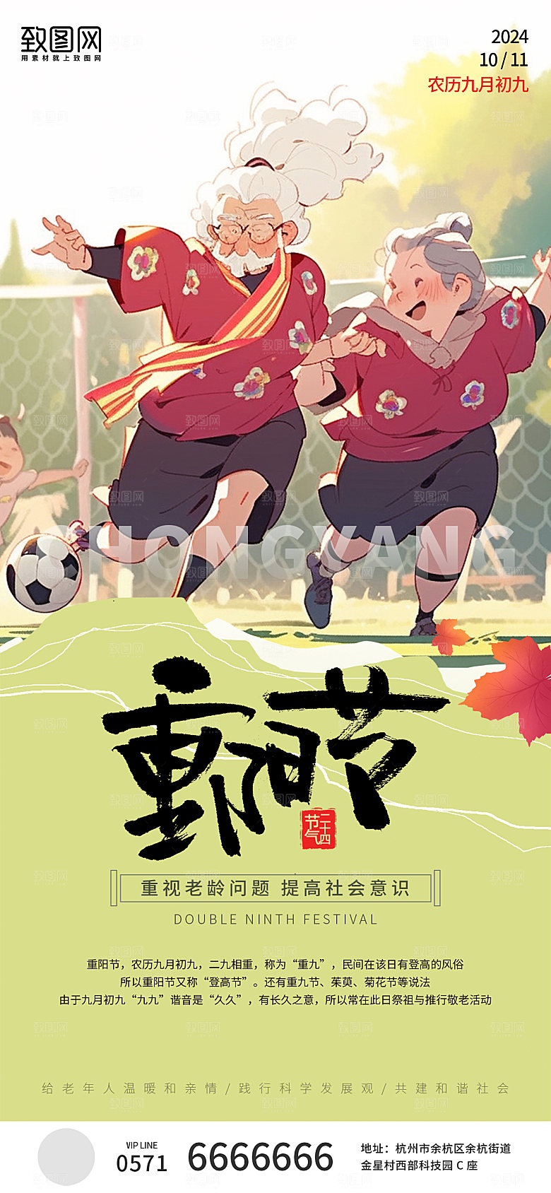 插画风九九重阳节传统节日宣传海报