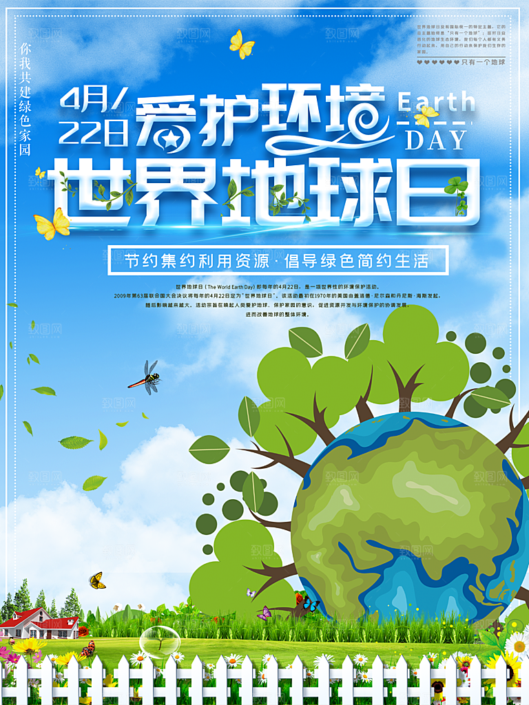世界地球日公益宣传海报