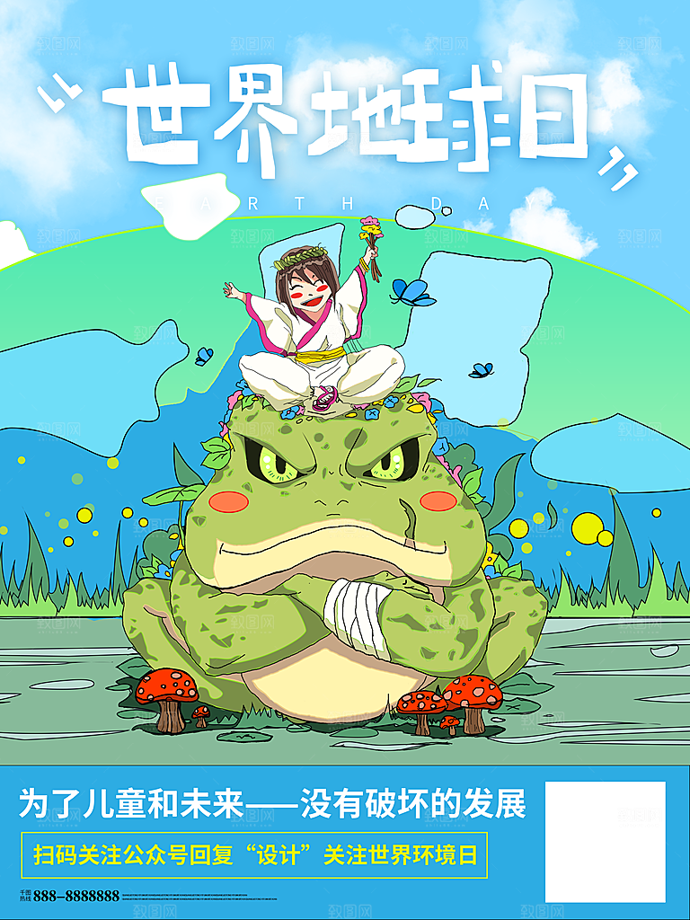 世界地球日公益宣传海报