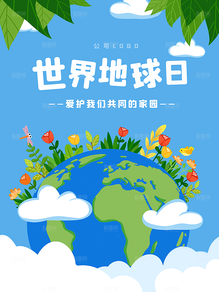 世界地球日公益宣传海报