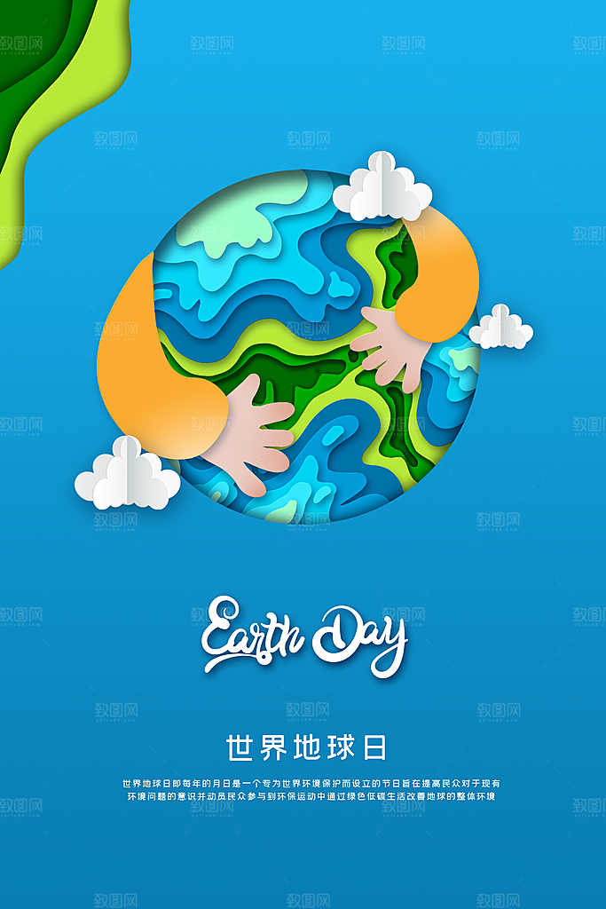 世界地球日公益宣传海报