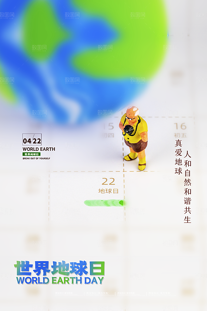 世界地球日低碳出行爱护环境宣传海报