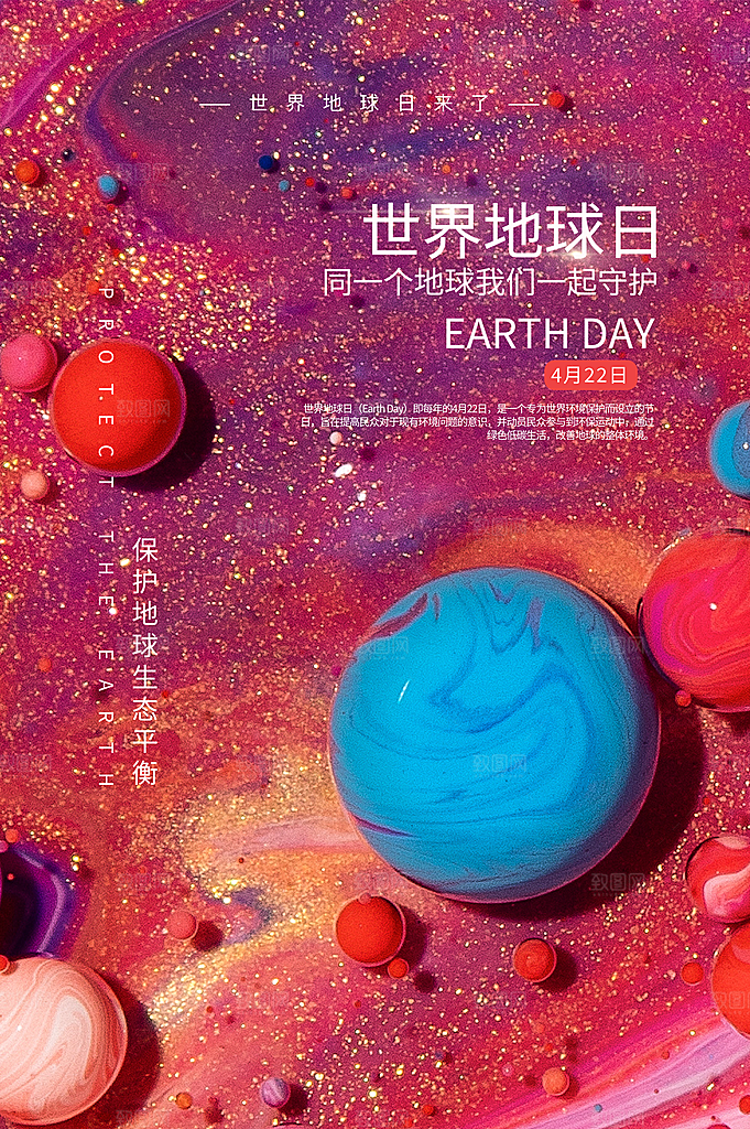 世界地球日低碳出行爱护环境宣传海报
