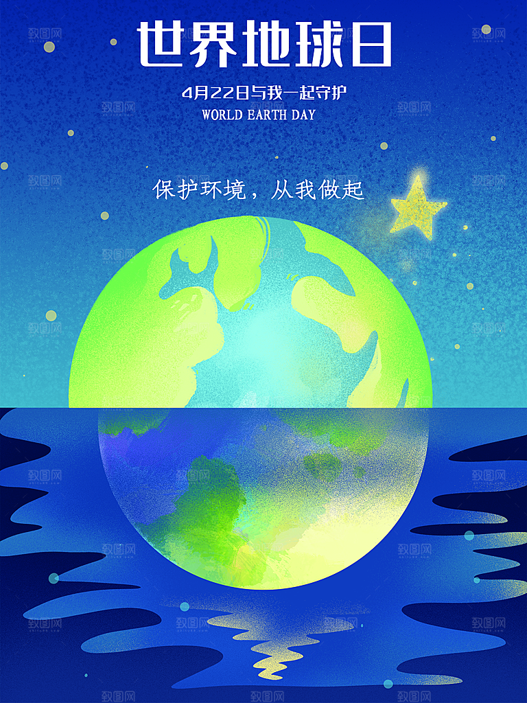 世界地球日低碳出行爱护环境宣传海报