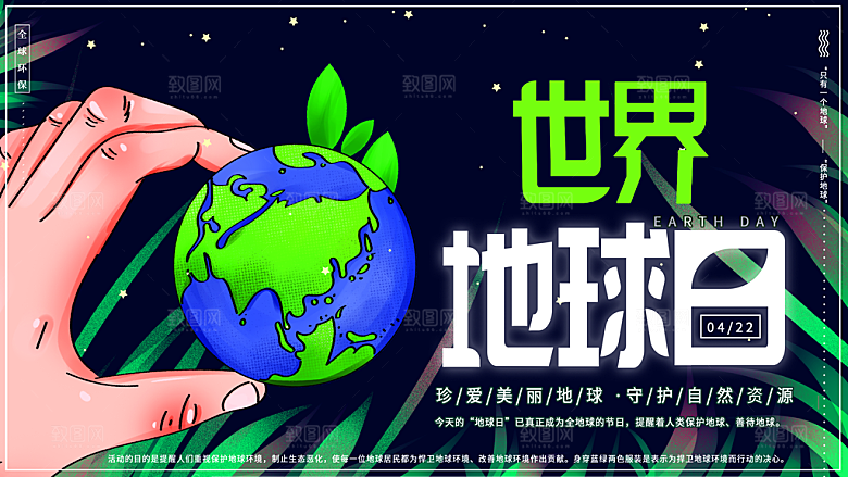 世界地球日低碳出行爱护环境宣传海报