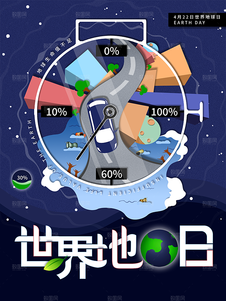 世界地球日低碳出行爱护环境宣传海报